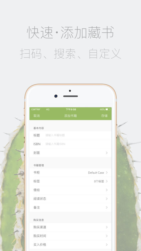 私家書藏app安卓版