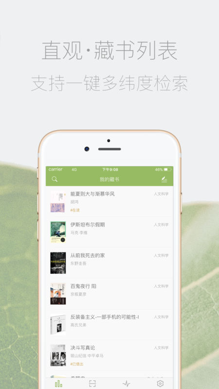 私家書藏app安卓版