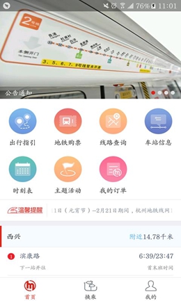 杭州地鐵安卓手機正式版