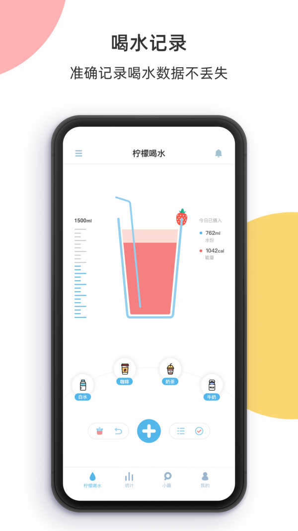 檸檬喝水最新版ios正版下載