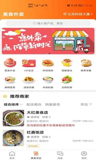 沛縣同城app最新版下載