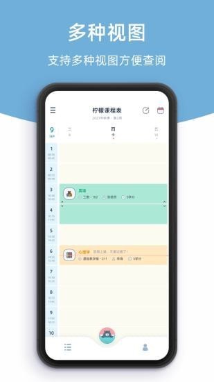 檸檬課程表app最新版