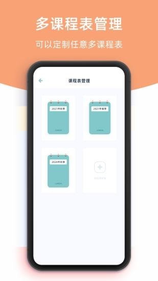 檸檬課程表app最新版