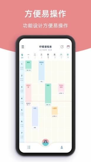 檸檬課程表app最新版