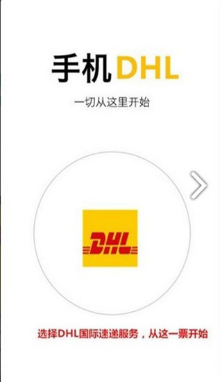 dhl快遞app最新版下載