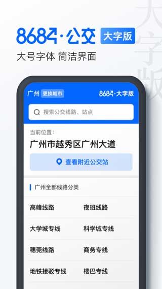 8684公交蘋(píng)果版下載