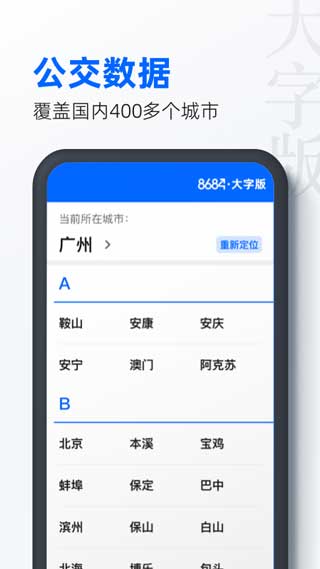 8684公交蘋(píng)果版下載