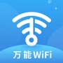 WiFi鑰匙多多顯密版