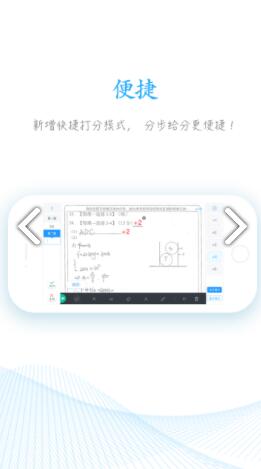 好分數(shù)app教師版