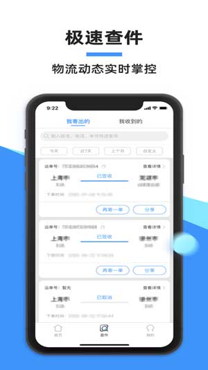 中通快遞app最新版下載