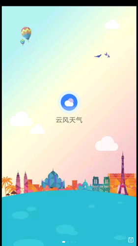 風(fēng)云天氣精準(zhǔn)實(shí)時(shí)預(yù)報(bào)下載