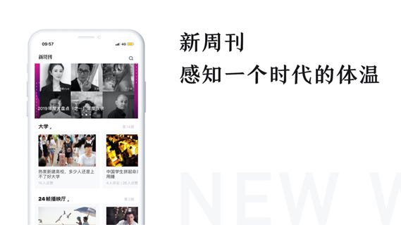 新周刊app免費(fèi)版下載