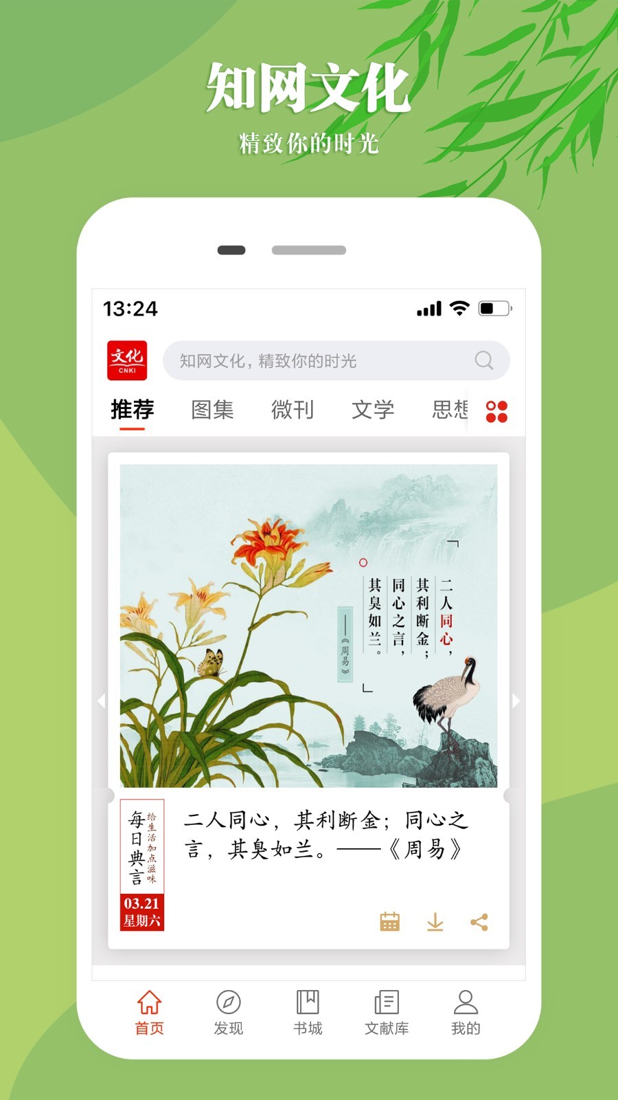 CNKI知網(wǎng)文化官方版app下載