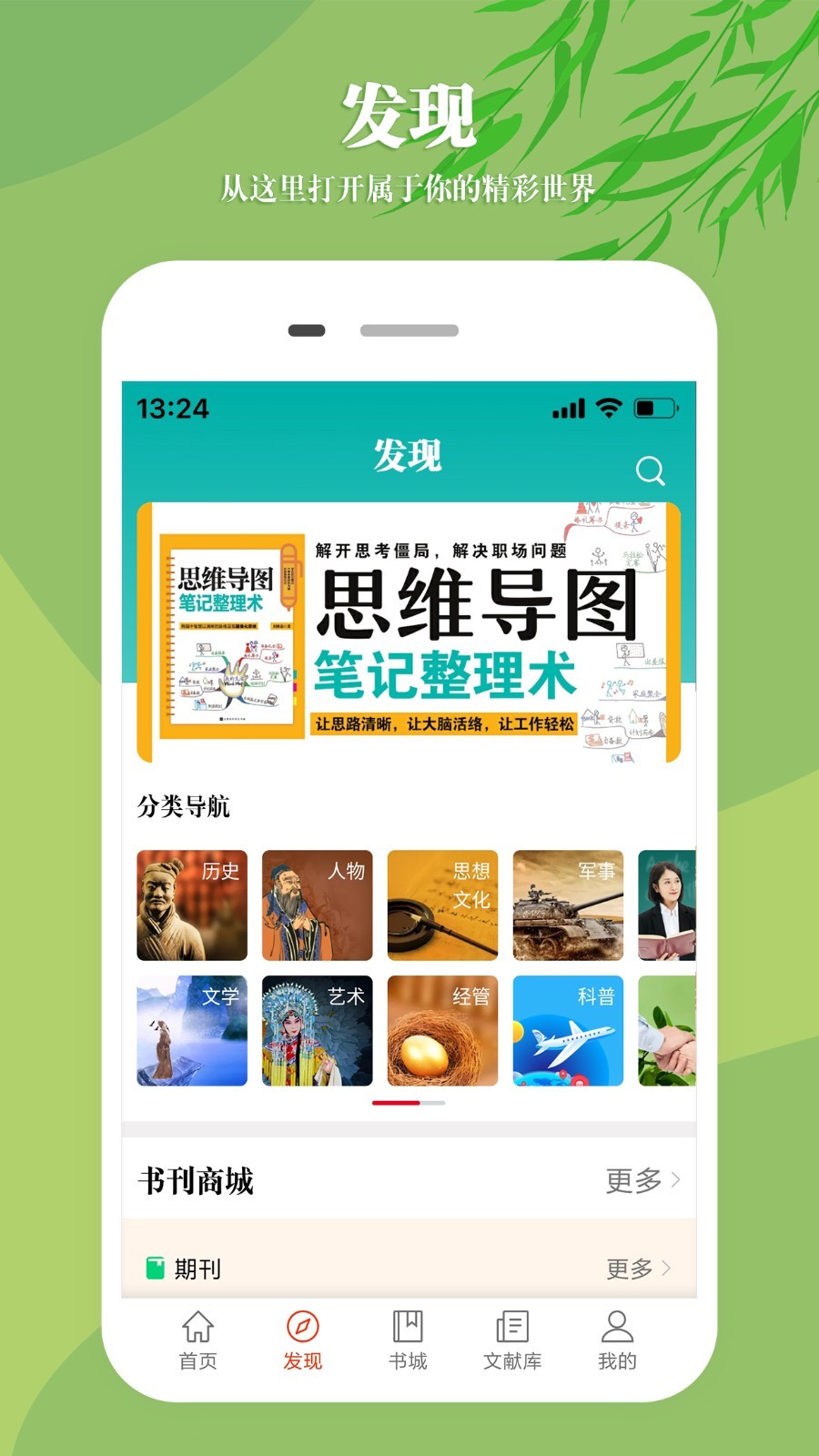 CNKI知網(wǎng)文化官方版app下載