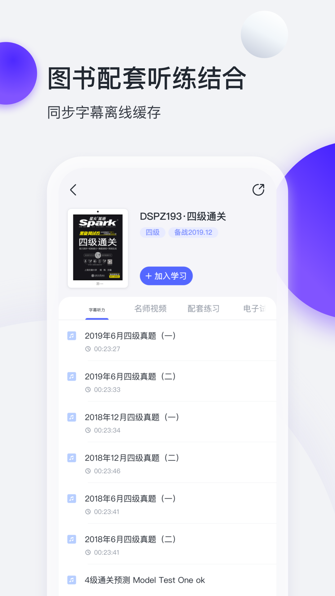 星火英語app**
版免費下載