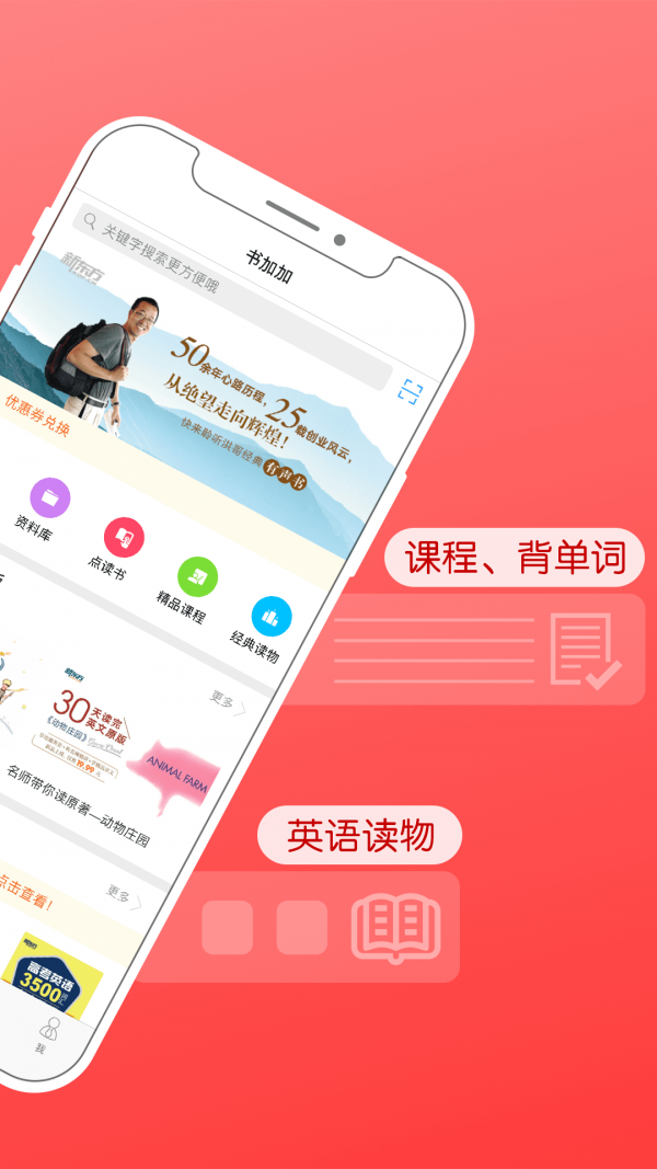 書加加app免費版下載