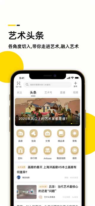 藝術頭條app官方版下載