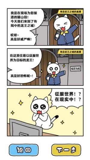 白貓與龍王城游戲安卓版