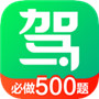 駕校一點通app手機版