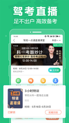 駕校一點通app手機下載安裝