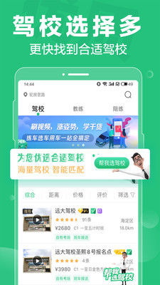 駕校一點通app手機下載安裝