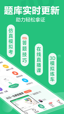 駕校一點通app手機下載安裝