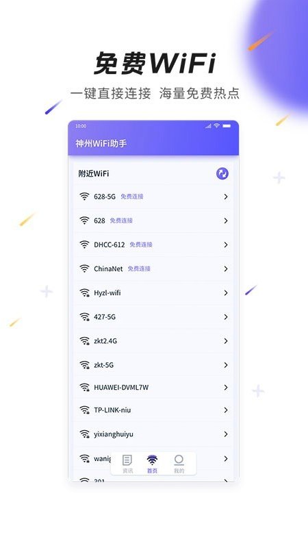 神州WiFi手機(jī)版預(yù)約