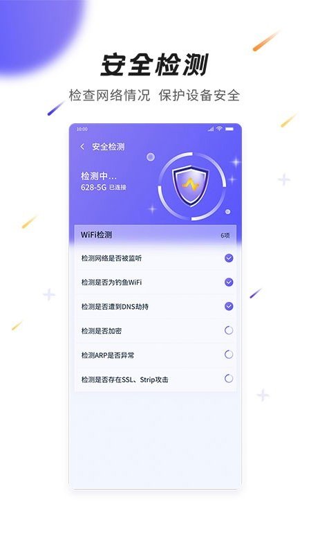 神州WiFi手機(jī)版預(yù)約