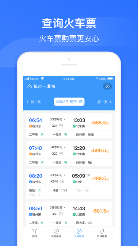 掌上高鐵手機(jī)版連接WiFi最新下載