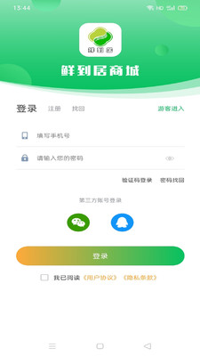 鮮到居手機(jī)版app