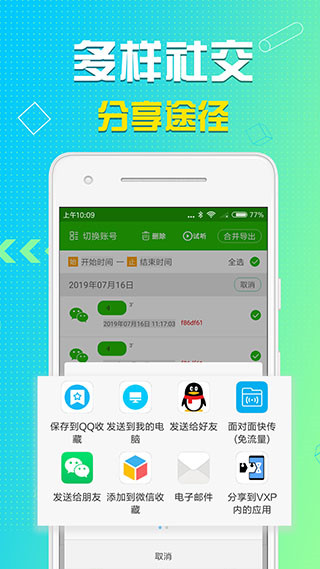 語音導(dǎo)出軟件免費(fèi)版app