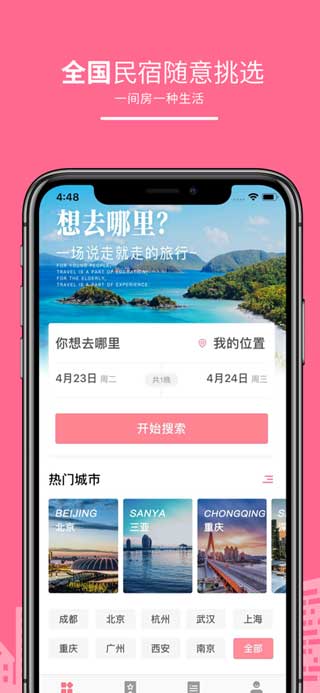 民宿客棧網(wǎng)app最新版下載