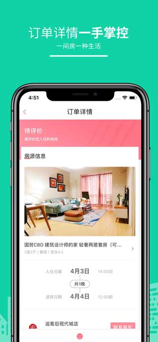 民宿客棧網(wǎng)ios**
版下載