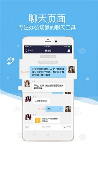 微v會(huì)議手機(jī)版app