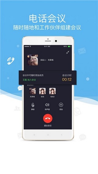 微v會(huì)議手機(jī)版app