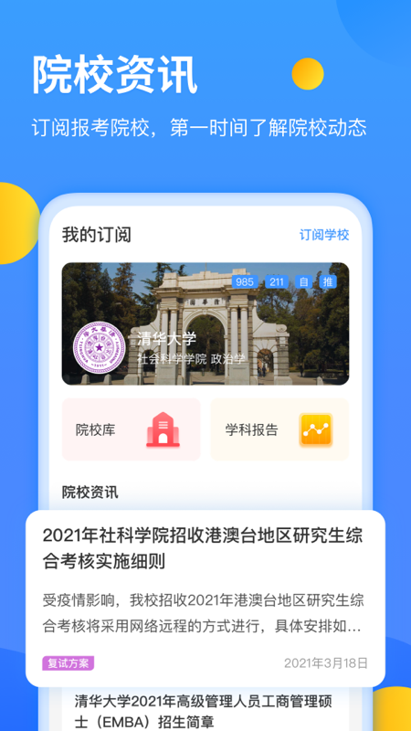 研小白app官方版下載