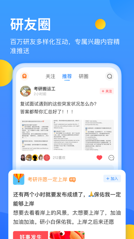 研小白app官方版下載