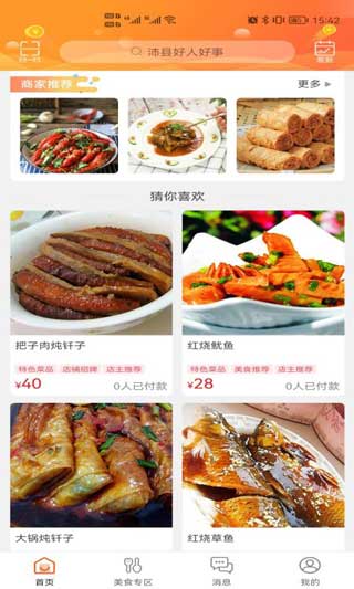 沛縣同城app官方版下載