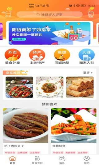 沛縣同城app官方版下載