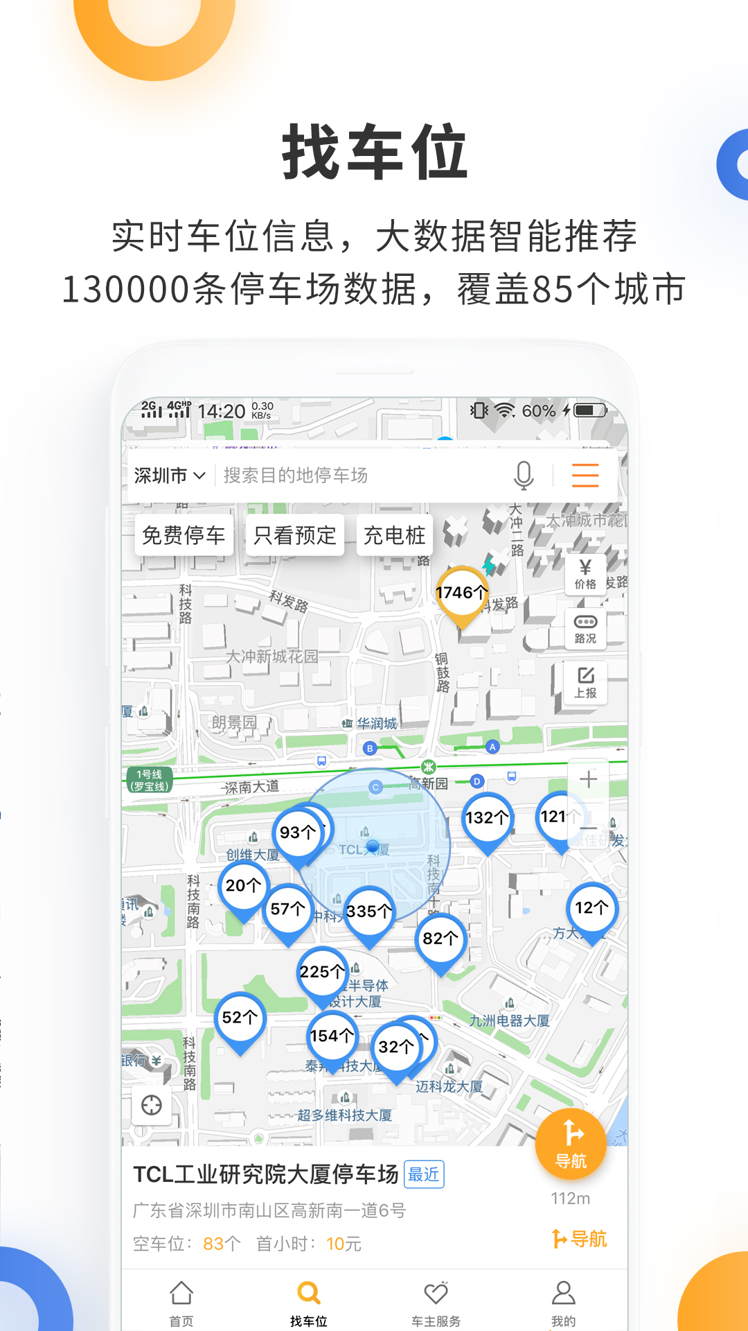 停車百事通手機版IOS下載