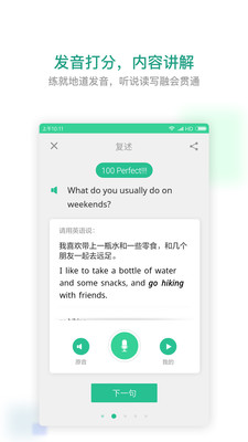 扇貝口語app官方版下載