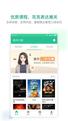 扇貝口語app官方版下載