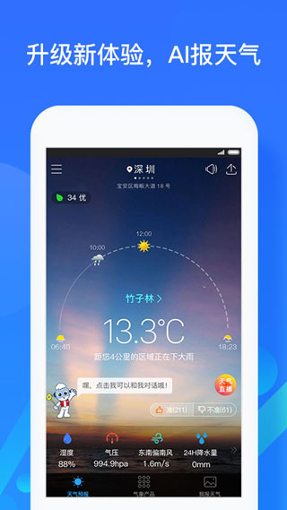 深圳天氣雷達(dá)預(yù)測圖app