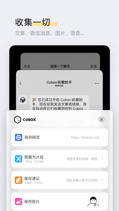 Cubox官方版app下載