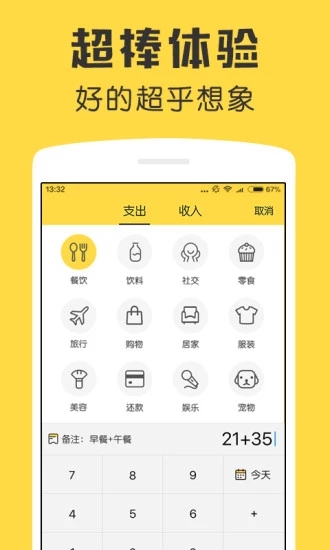 鯊魚記賬app客戶端