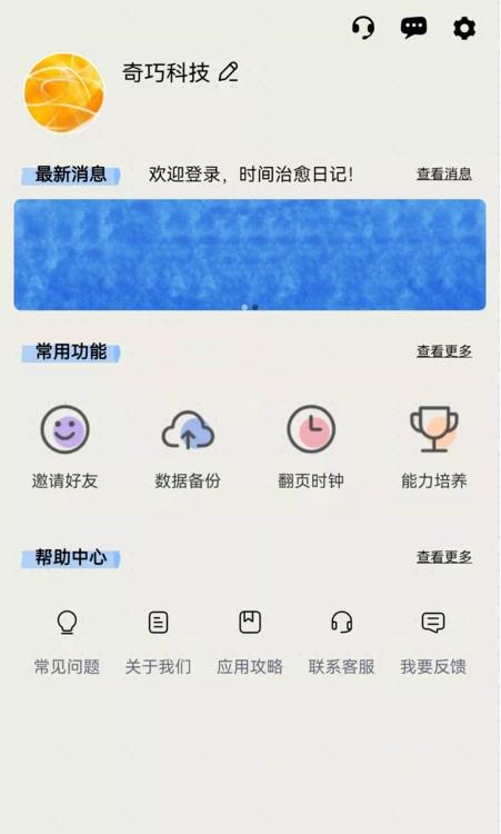 時(shí)間治愈日記app安卓版