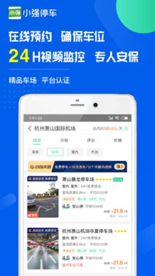 小強(qiáng)停車(chē)app最新版下載