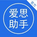 愛(ài)思助手蘋(píng)果版