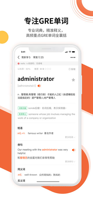 gre單詞安卓手機(jī)最新版