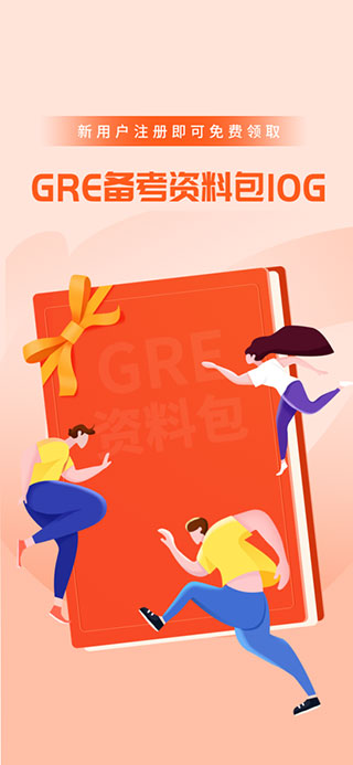 gre單詞app官方下載